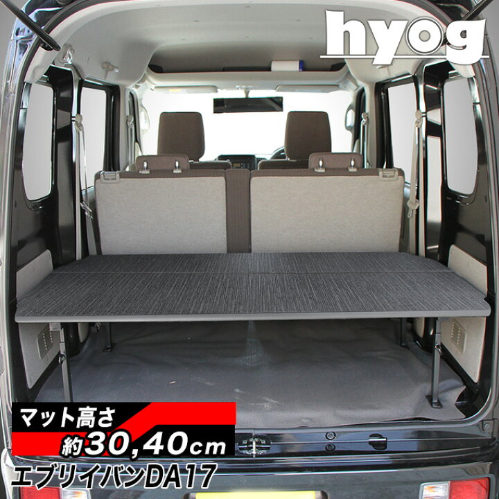 楽天市場】エブリイバン ベッドキット 荷室棚 DA17V ハーフサイズ 硬質 