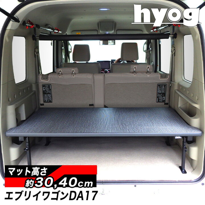 楽天市場】エブリイワゴン ベッドキット 荷室棚 DA17W ハーフサイズ  