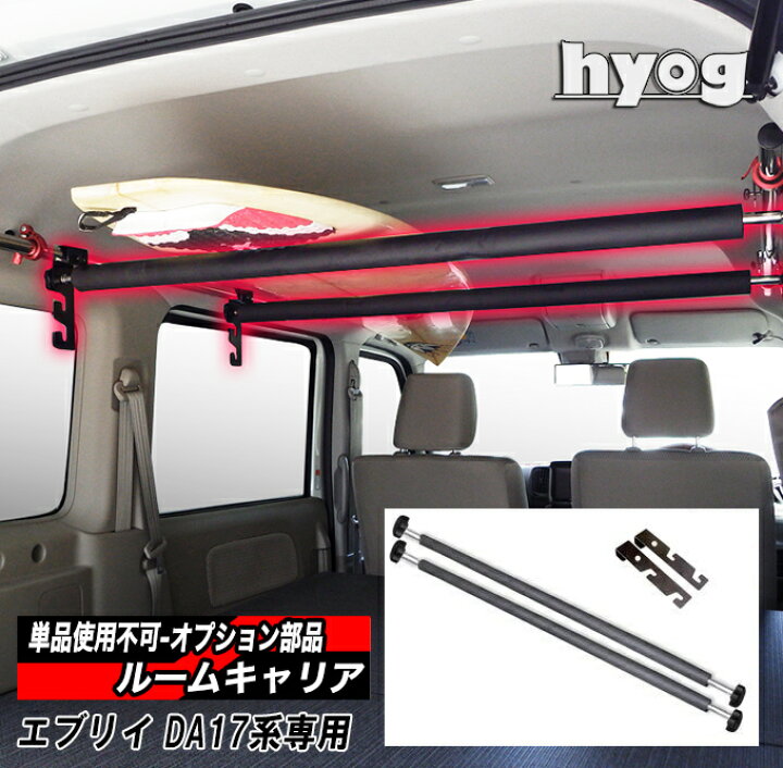 楽天市場】エブリイ DA17専用 ルームキャリア 室内キャリア 収納 