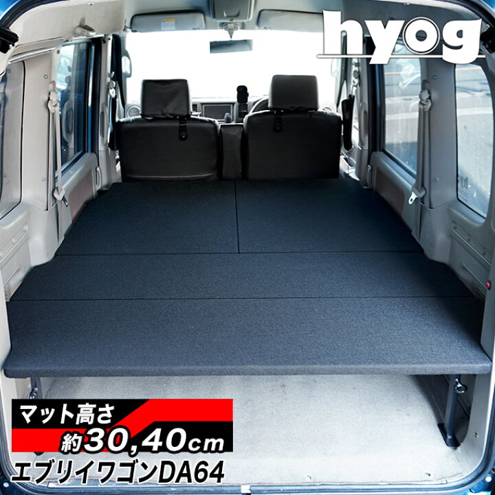 楽天市場】エブリイワゴン ベッドキット 荷室棚 DA64W フルサイズ 
