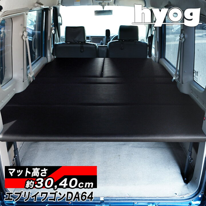 楽天市場】エブリイワゴン ベッドキット 荷室棚 DA64W ロングサイズ 