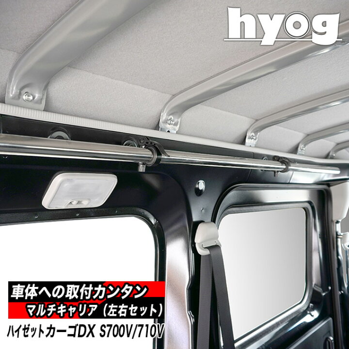 楽天市場】ハイゼットカーゴデラックス 室内キャリア S700V/710V専用 