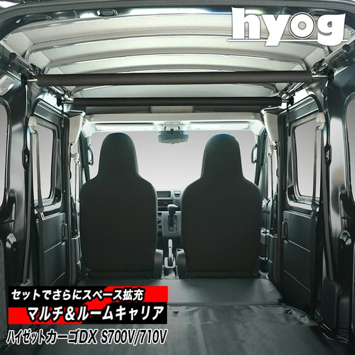 楽天市場】ハイゼットカーゴデラックス 室内キャリア S700V/710V専用 
