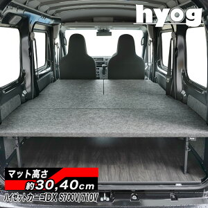 �n�C�[�b�g�J�[�S �f���b�N�X S700V/S710V �t���T�C�Y�x�b�h�L�b�g �׎��I �p���`�J�[�y�b�g�^�_�C�n�c HIJET�@�q���[�O hyog