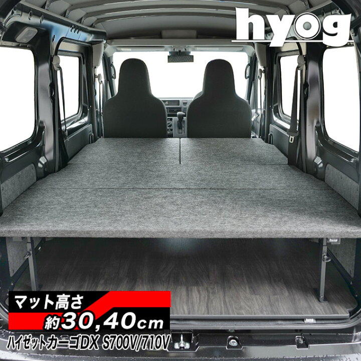 楽天市場】ハイゼットカーゴ デラックス S700V/S710V フルサイズベッド 