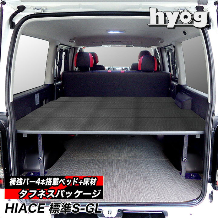 楽天市場】ハイエース ベッドキット+フルフロアパネル+ 専用補強バー  