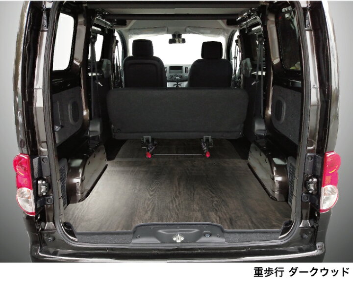 楽天市場】NV200 バネットバン フルフロアパネル DX/VX/GX サイド 