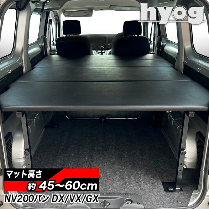 楽天市場】NV200 バネットバン レザータイプ ベッドキット【2】 DX/VX  
