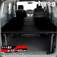 NV200 バネットワゴン レザータイプ ベッドキット プレミアムGX-2R 16X-2R 荷室棚　日産 VANETTE　ヒョー…