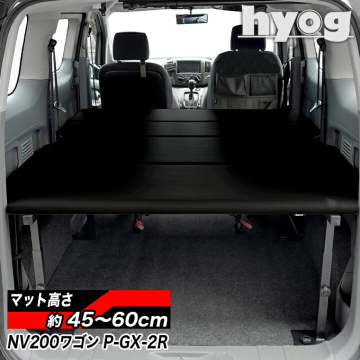 楽天市場】NV200 バネットワゴン レザータイプ ベッドキット 