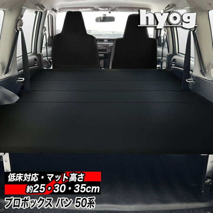 楽天市場】プロボックス バン 50系 ベッドキット 荷室棚 レザータイプ 