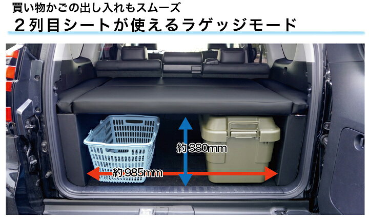 楽天市場 ランドクルーザー プラド150系 5人乗用 後期 ベッドキット 荷室棚 Tx Tx L Hyog楽天市場店