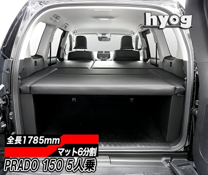 楽天市場 ランドクルーザー プラド150系 5人乗用 後期 ベッドキット 荷室棚 Tx Tx L Hyog楽天市場店 楽天市場 ランドクルーザー プラド150系 5人乗用 後期 ベッドキット 荷室棚 Tx Tx L Hyog楽天市場店