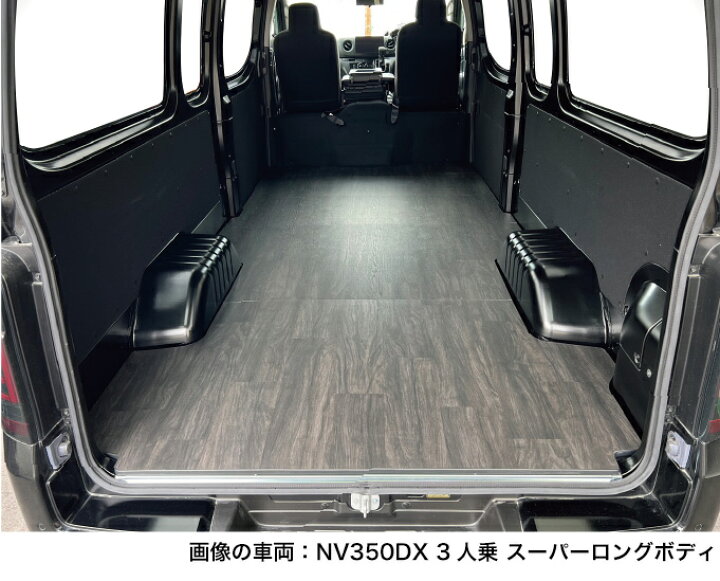 楽天市場】NV350キャラバン スーパーロング DX3人乗り（バン・スーパー 