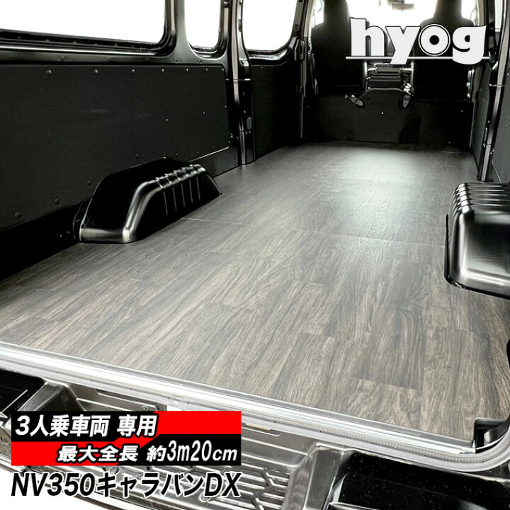 楽天市場】NV350キャラバン スーパーロング DX3人乗り（バン・スーパー 
