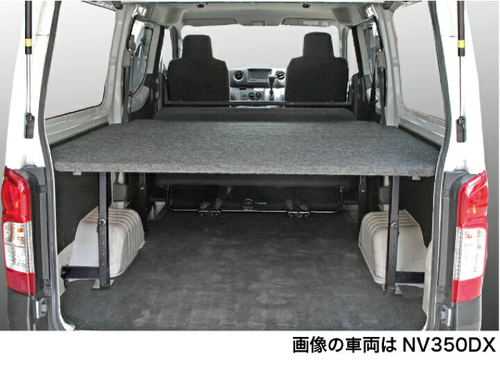 楽天市場】キャラバン DX3/6人用 パンチカーペット ベッドキット NV350 