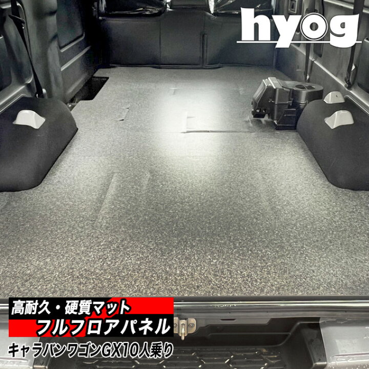 楽天市場】NV350キャラバン フルフロアパネル 【ワゴンGX 10人乗り専用 