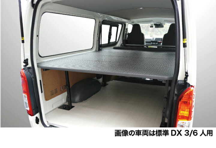楽天市場】ハイエースDX3/6人用 硬質マットタイプ ベッドキット 