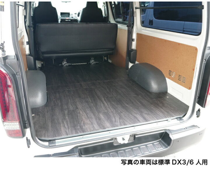 楽天市場】ハイエース200系 標準DX3/6人用 床張りキット カーゴフロア 