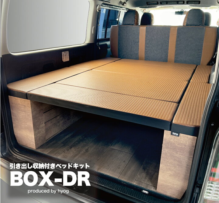 楽天市場】ハイエース ベッドキット 標準S-GL用 BOX-DR（引き出し収納 