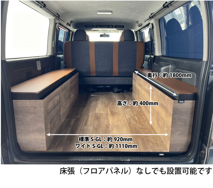 ハイエース ベッドキット 標準S-GL用 BOX-DR（引き出し収納付き）（8型 