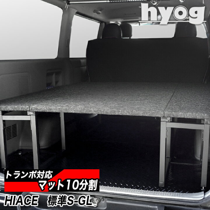 楽天市場】【9型対応】 標準S-GL用 BOX型ベッドキット トランポ仕様 