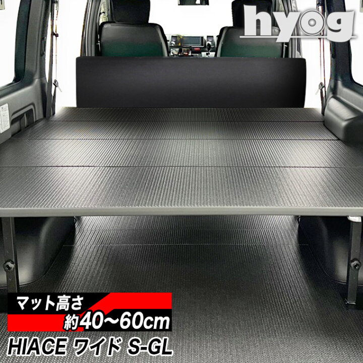 楽天市場】ハイエースベッドキット 荷室棚 200系 ワイドS-GL用 硬質 