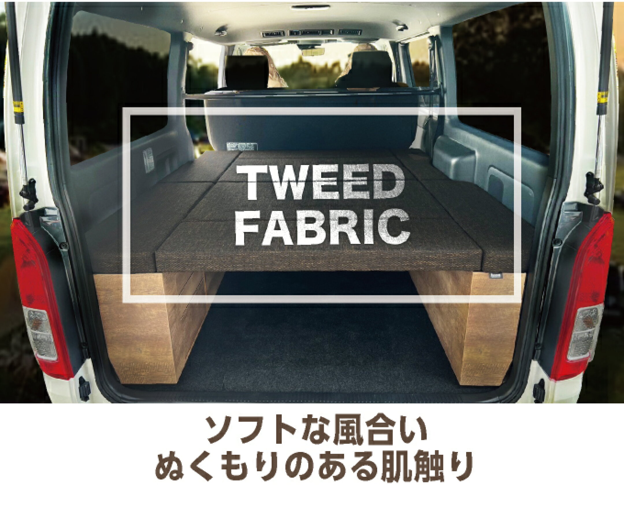 ツイードファブリックベッドキット