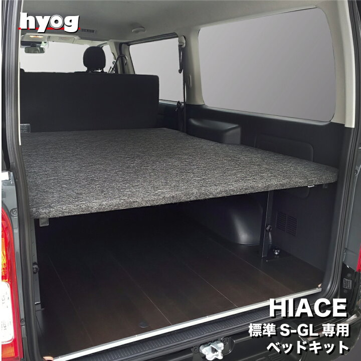 楽天市場】【9型対応】 標準S-GL用 パンチカーペット ベッドキット 
