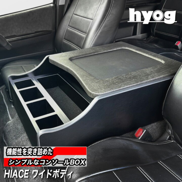楽天市場】ハイエース センターコンソールアームレスト ワイドボディ用 