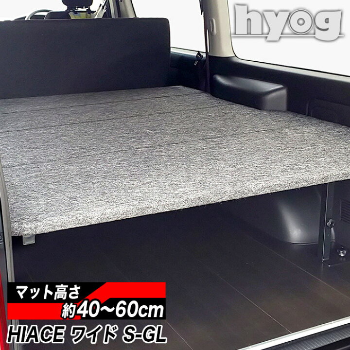 楽天市場】ハイエース ベッドキット 荷室棚 200系 ワイドS-GL用 パンチ 