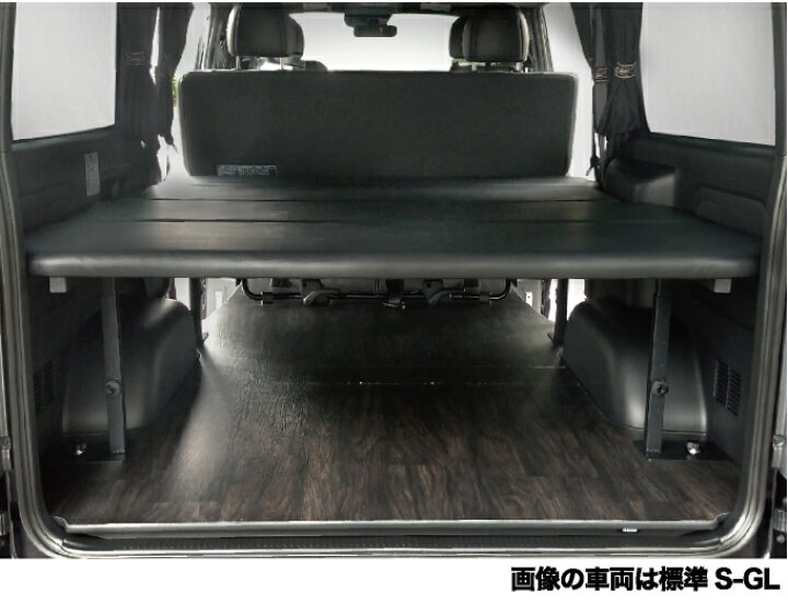 楽天市場】標準S-GL用 レザータイプ ベッドキット ハイエース200系 8型 