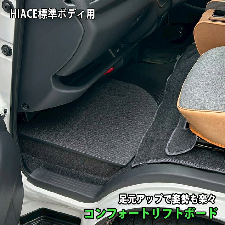 楽天市場】ハイエース 助手席用 収納付きフットレスト アースブラック 