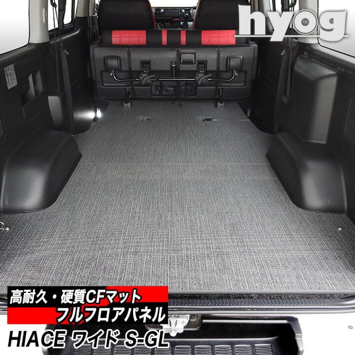 楽天市場】ハイエース 床張りキット ワイドS-GL用 フルフロアパネル 