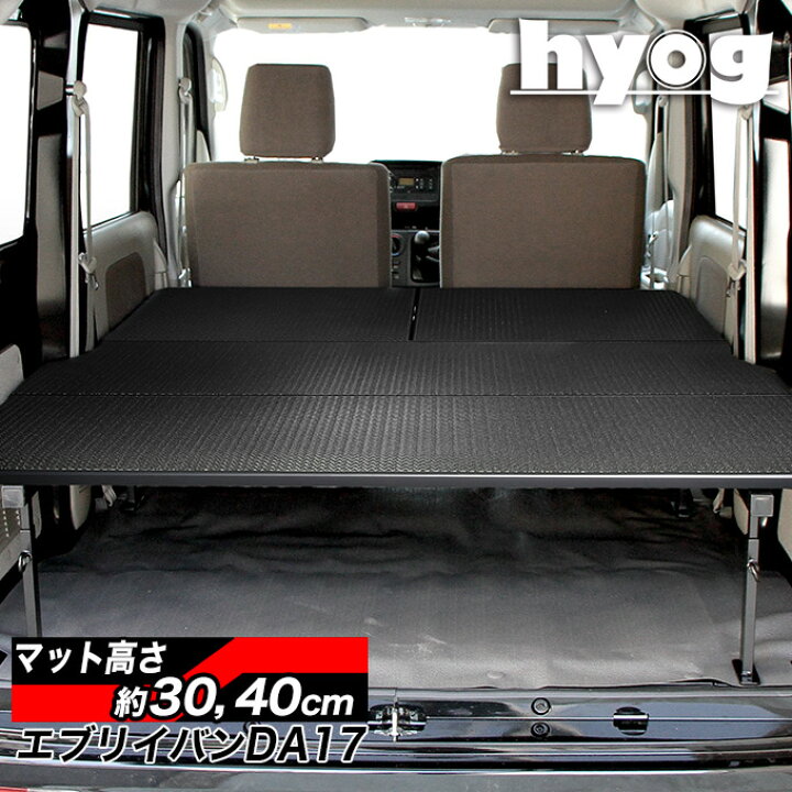 楽天市場】エブリイバン ベッドキット 荷室棚 DA17V フルサイズ 硬質 