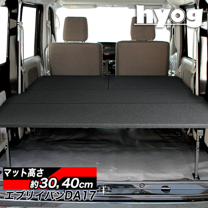 楽天市場】エブリイバン ベッドキット 荷室棚 DA17V フルサイズ 