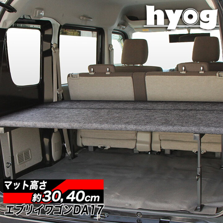 楽天市場】エブリイバン ベッドキット 荷室棚 DA17V ハーフサイズ 