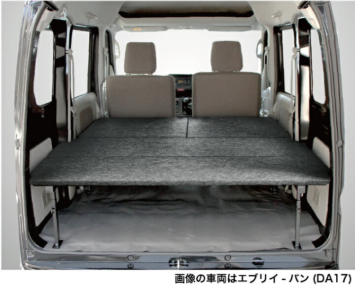 楽天市場】エブリイバン ベッドキット 荷室棚 DA17V フルサイズ 