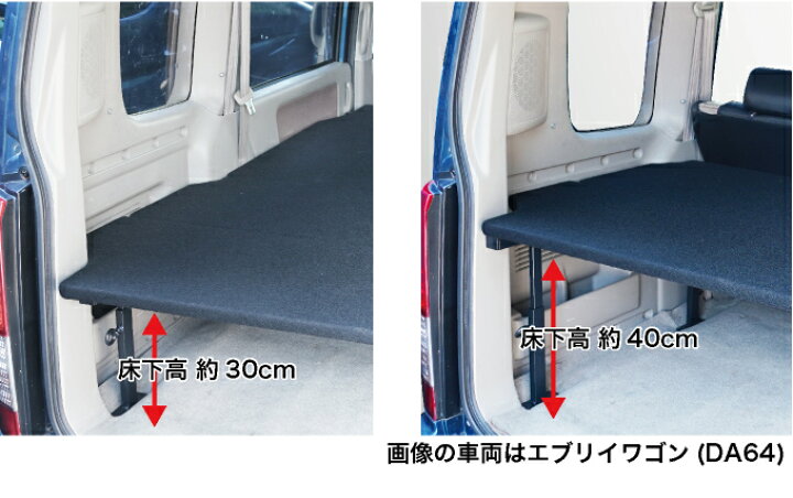 楽天市場】エブリイバン ベッドキット 荷室棚 DA64V ハーフサイズ 