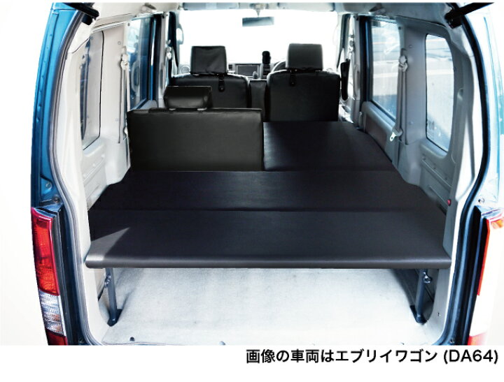 楽天市場】エブリイワゴン ベッドキット 荷室棚 DA64W ロングサイズ 