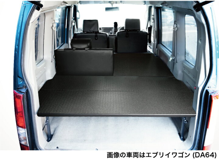 楽天市場】エブリイワゴン ベッドキット 荷室棚 DA64W ロングサイズ 