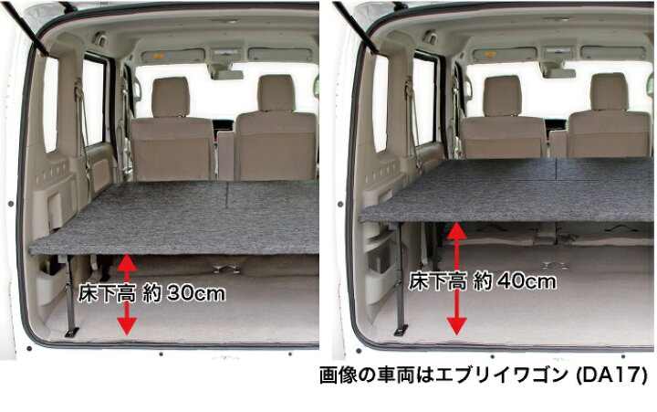 楽天市場】エブリイワゴン ベッドキット 荷室棚 DA17W ロングサイズ  