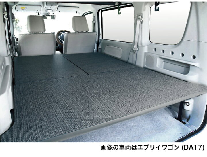楽天市場】エブリイワゴン ベッドキット 荷室棚 DA17W フルサイズ 硬質  