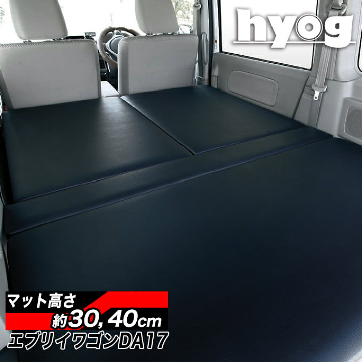 楽天市場】エブリイワゴン ベッドキット 荷室棚 DA17W ロングサイズ  