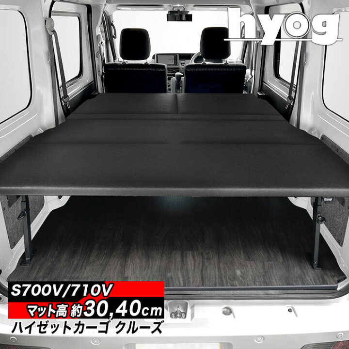 楽天市場】ハイゼットカーゴ クルーズ S700V/S710V ロングサイズベッド 