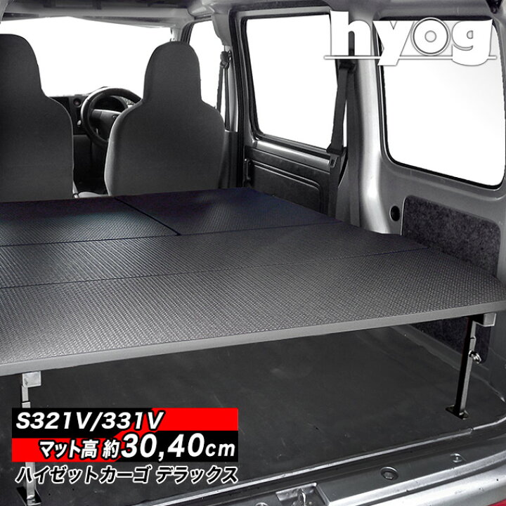 楽天市場】ハイゼットカーゴ デラックス S321V/S331V フルサイズベッド 