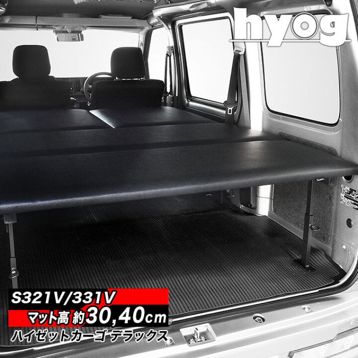 楽天市場】ハイゼットカーゴ デラックス S321V/S331V フルサイズベッド 