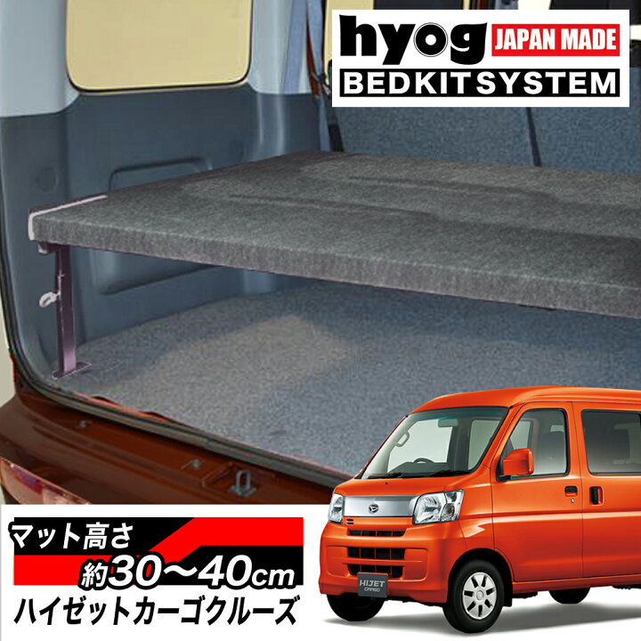 楽天市場】ハイゼットカーゴ クルーズ S321V/S331V ハーフサイズベッド 