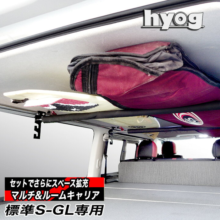 楽天市場】ハイエース200系 標準S-GL専用 マルチキャリアハンガー 