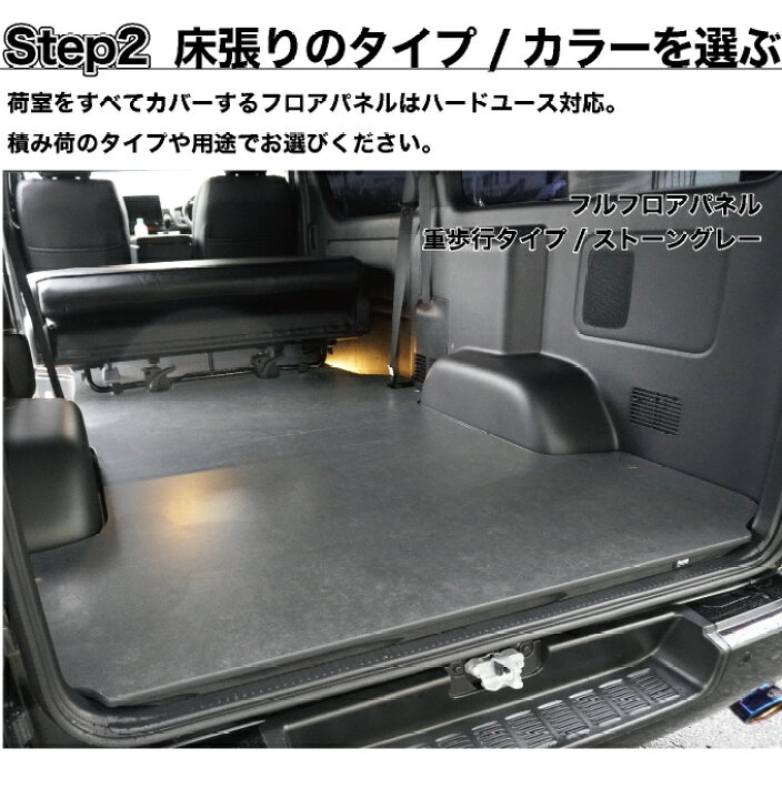 楽天市場】ハイエース ベッドキット+フルフロアパネル+ 専用補強バー 